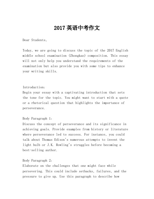 2017英语中考作文