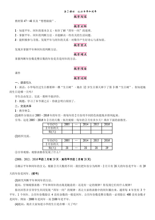 三年级下册数学教案 第2 课时 认识平年和闰年 苏教版