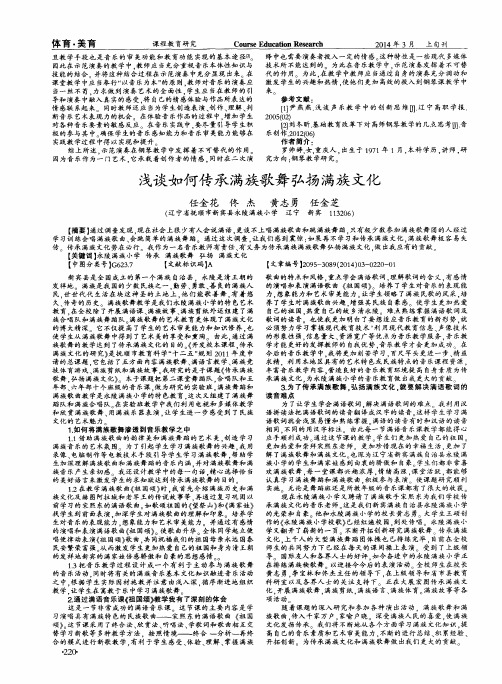 浅谈如何传承满族歌舞弘扬满族文化