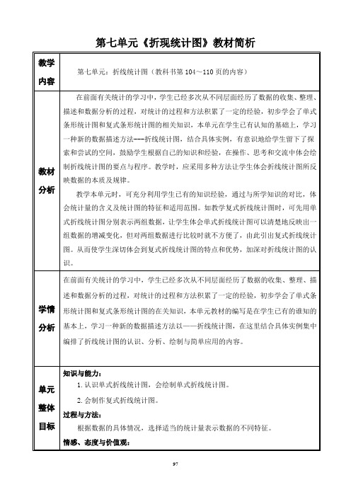 (完整版)新人教版五年级数学下册第七单元教案