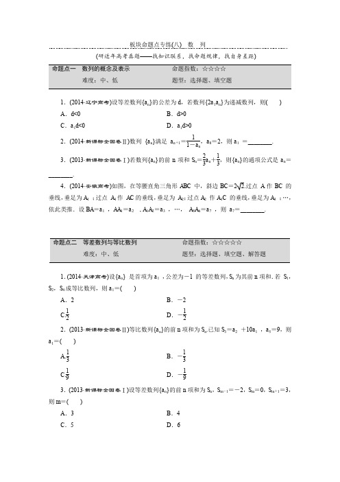 2016届(新课标)高考数学(理)一轮复习板块命题点专练(八)数列