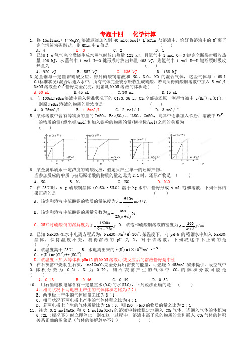 江苏省淮安中学高三化学 寒假作业专题十四《化学计算》