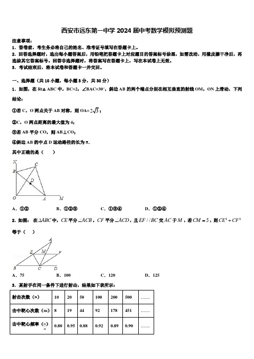 西安市远东第一中学2024届中考数学模拟预测题含解析