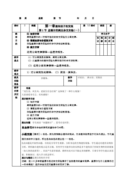 高中生物必修二教案课程新课标人教版