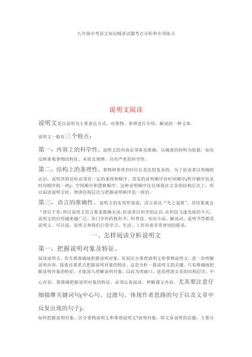 科技文阅读讲析及练习