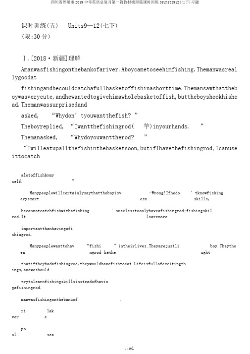 四川省绵阳市2019中考英语总复习第一篇教材梳理篇课时训练05Units912(七下)习题