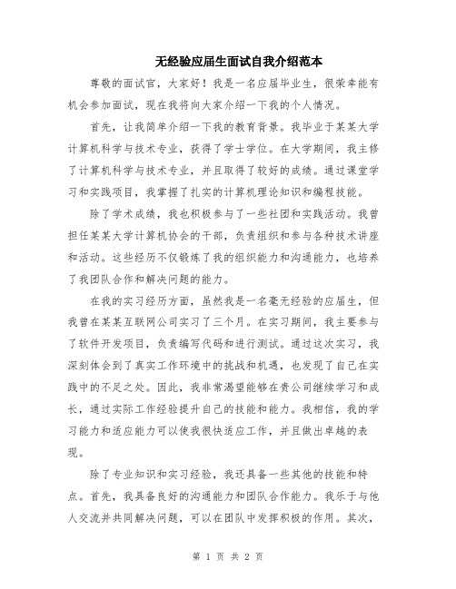 无经验应届生面试自我介绍范本