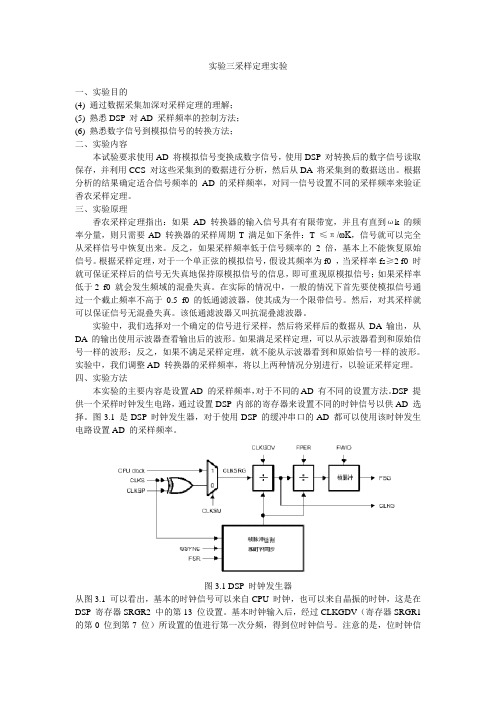 (三)采样定理实验