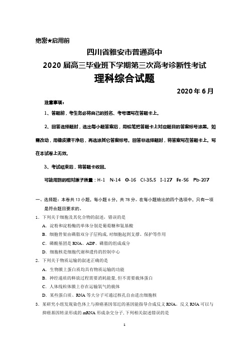 2020年6月四川省雅安市2020届高三下学期第三次高考诊断性考试理科综合试题及答案(缺化学答案)