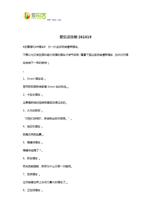 爱乐活攻略261819