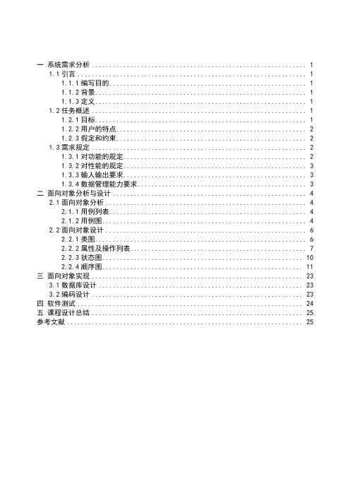 《软件工程》课程设计报告 ：工资管理系统毕业设计