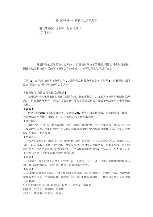 霸气的网络公司名字大全,吉祥,顺口