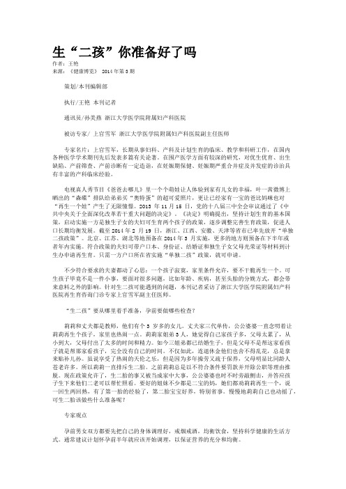 生“二孩”你准备好了吗