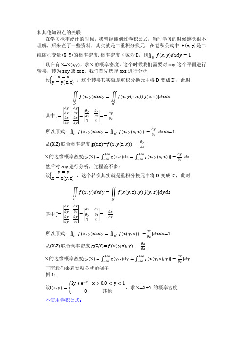 重积分换元法与卷积公式