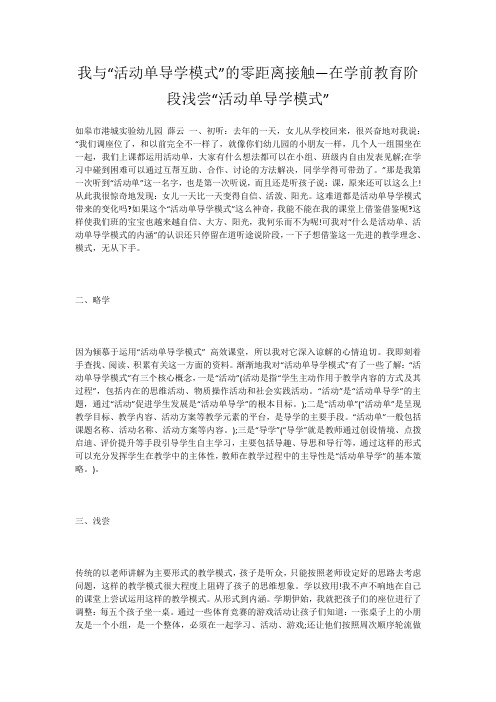 我与“活动单导学模式”的零距离接触—在学前教育阶段浅尝“活动单导学模式”