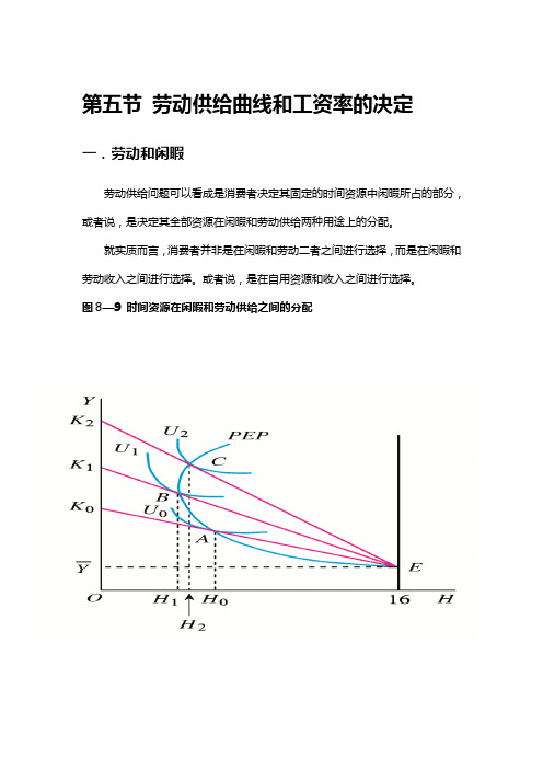 西方经济学高鸿业第五版第八章讲义