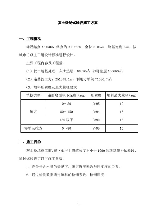 灰土垫层试验段施工方案