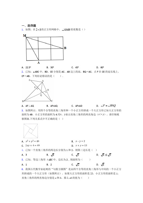 数学勾股定理知识点总结及解析