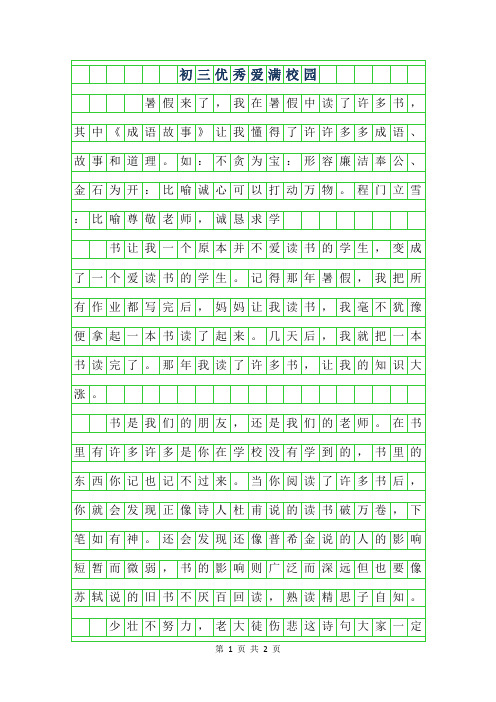 2019年初三优秀作文爱满校园