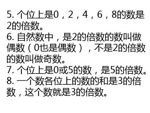 人教版五年级数学下册概念(全)