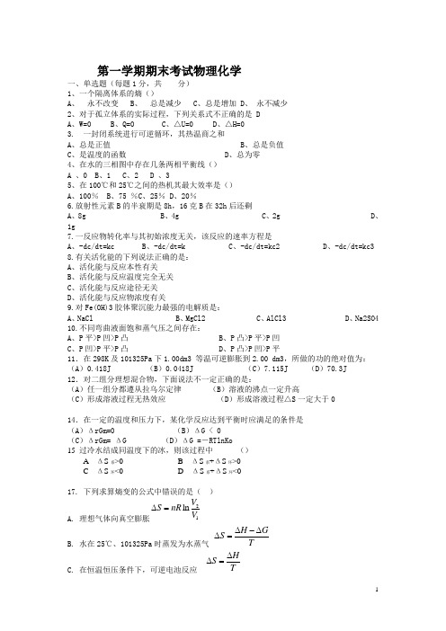 大学物理化学   试题