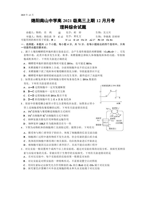 12月月考理综试题