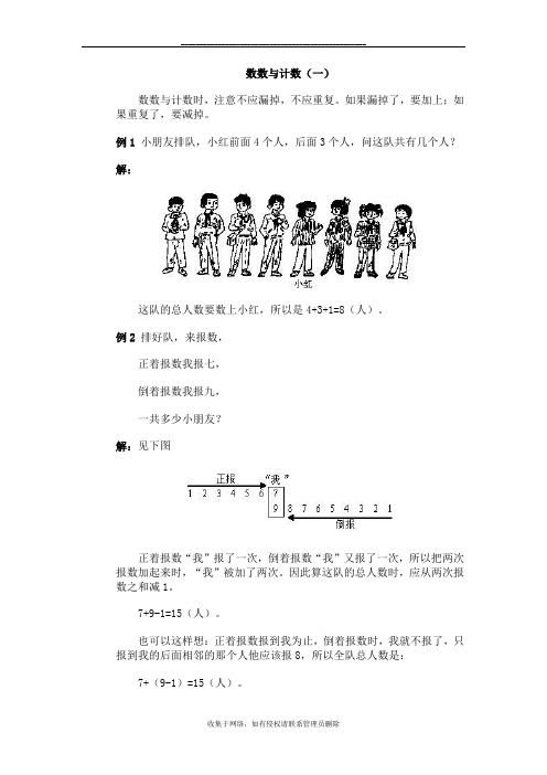 最新小学一年级数学思维智力题