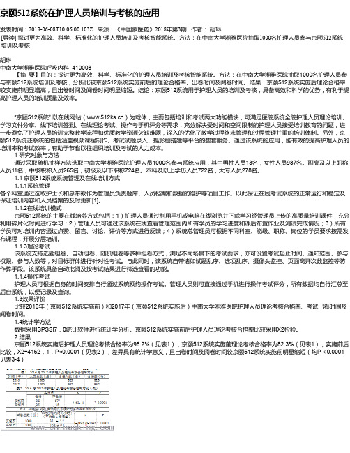 京颐512系统在护理人员培训与考核的应用