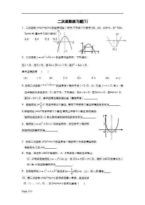 二次函数练习题及答案