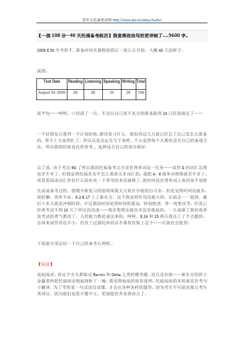 托福考试高分经验共享篇