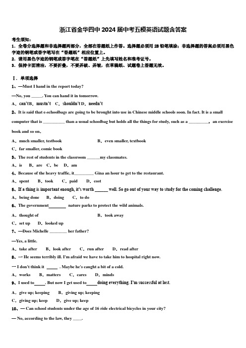 浙江省金华四中2024届中考五模英语试题含答案