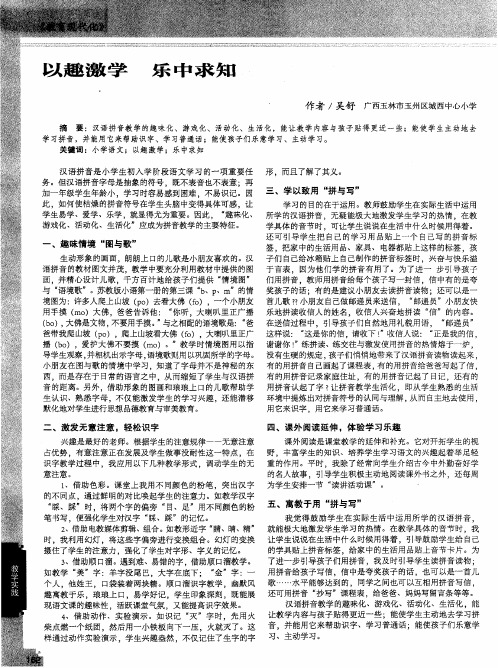 以趣激学 乐中求知