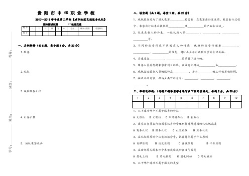 17级轨道交通服务礼仪期末试卷