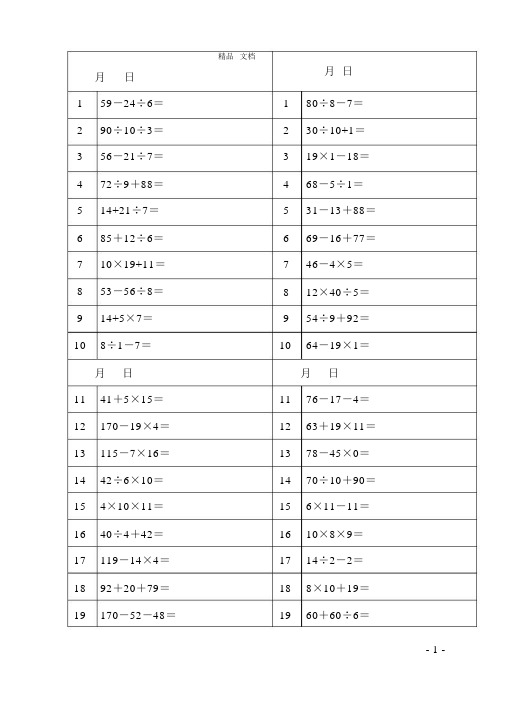 加减乘除混合运算精选1000练习题复习