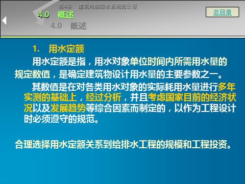 给水管网的计算