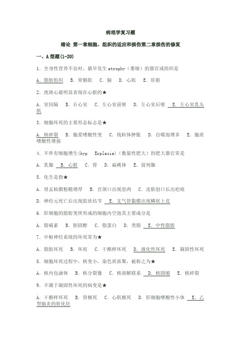 医学病理学病理试题