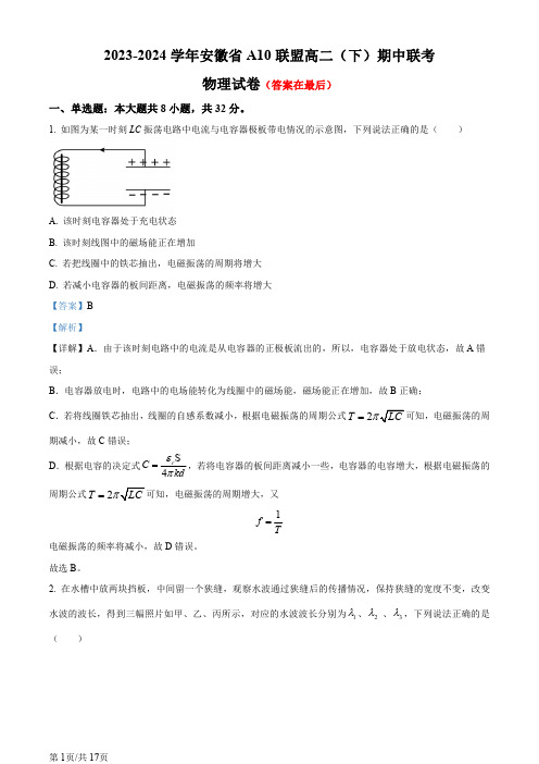 安徽省A10联盟2023-2024学年高二下学期期中联考物理试卷含答案