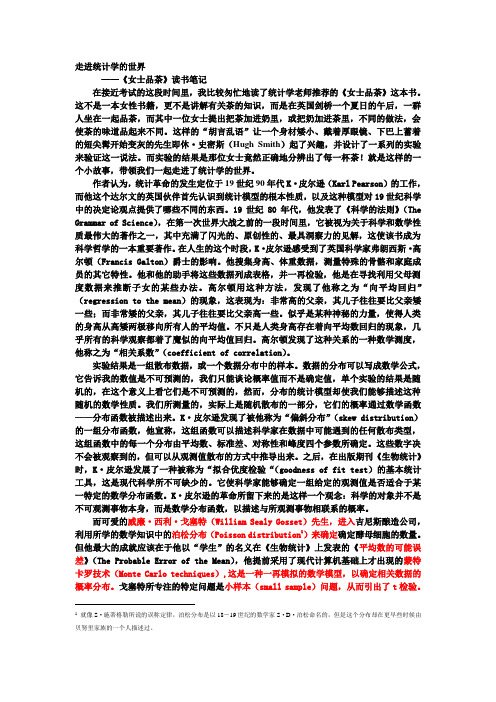 走进统计学的世界