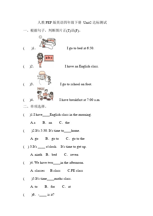 人教PEP版英语四年级下册 Unit2达标测试(含答案)