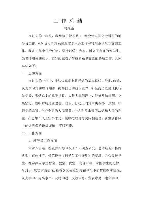 管理系团总支工作总结