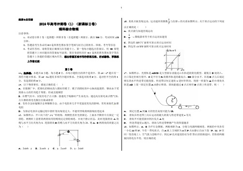 2016年高考物理冲刺卷01(新课标Ⅱ卷)含答案