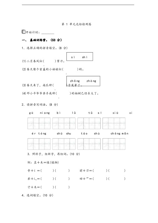 新部编人教版二下语文1-8单元试卷 及参考答案