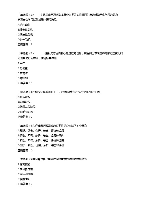 东师教育心理学20秋在线作业1答案07931