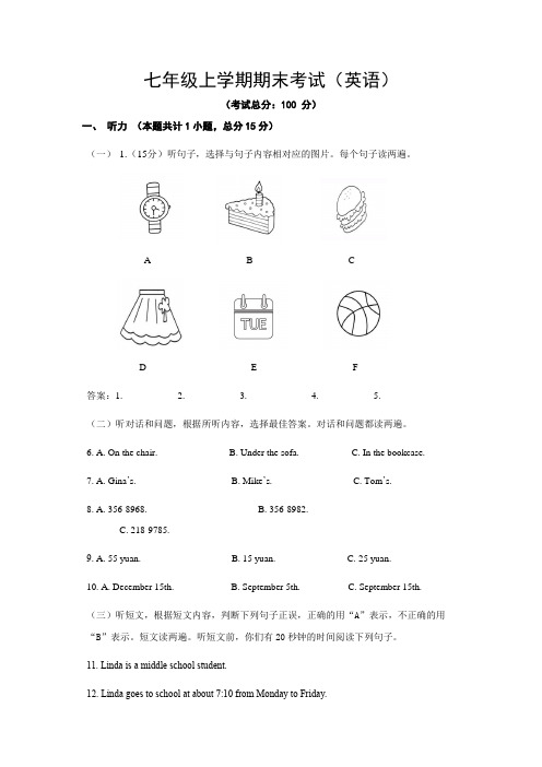 七年级上学期期末考试(英语)试题含答案