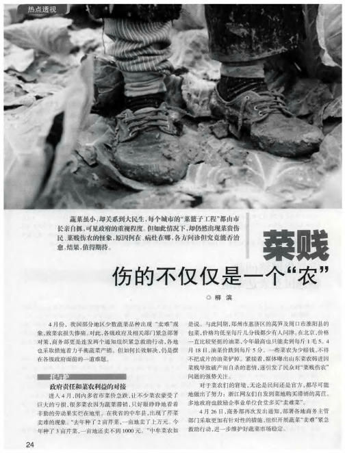 菜贱伤的不仅仅是一个“农”
