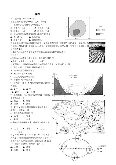 江西省赣州市石城县石城中学2021届高三上学期第一次周考地理试卷Word版含答案