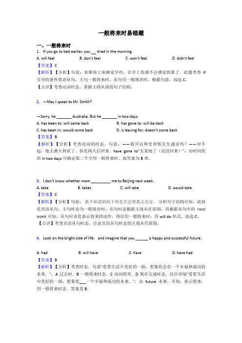 一般将来时易错题