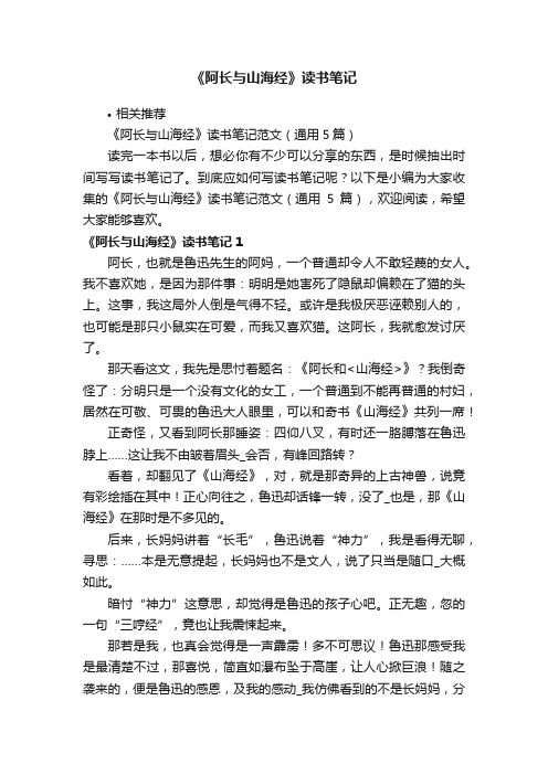 《阿长与山海经》读书笔记