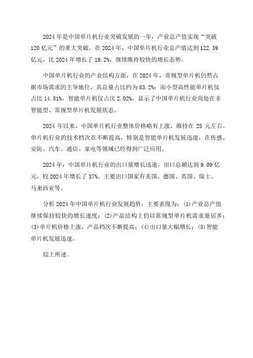 解析XXXX年中国单片机行业数据跟踪与发展前景分析预测报告