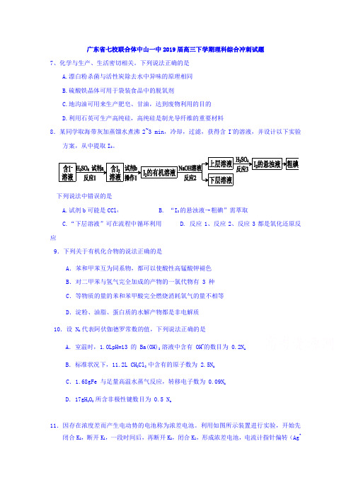 广东中山一中等七校联合体高三冲刺模拟化学含答案